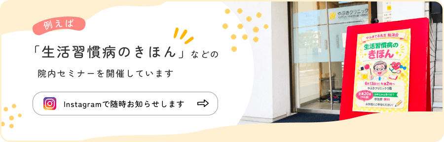 生活習慣病のきほんなどのセミナーを開催しています