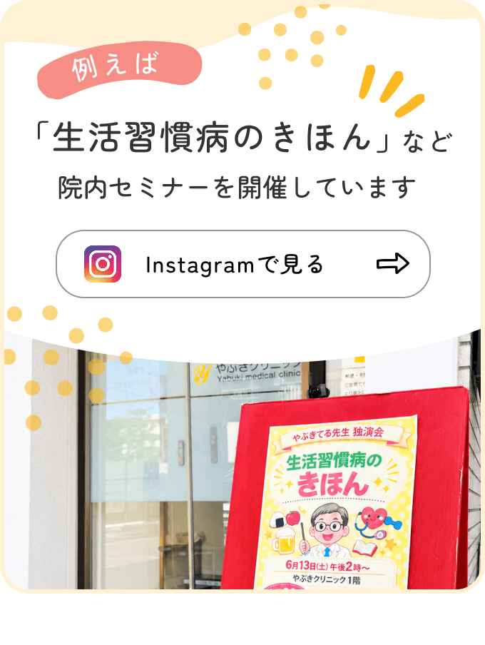 生活習慣病のきほんなどのセミナーを開催しています