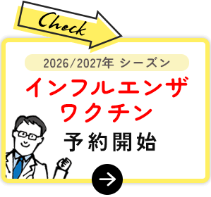 インフルエンザ予約開始しました