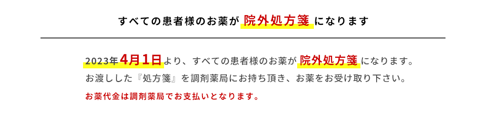 診療時間変更のお知らせ